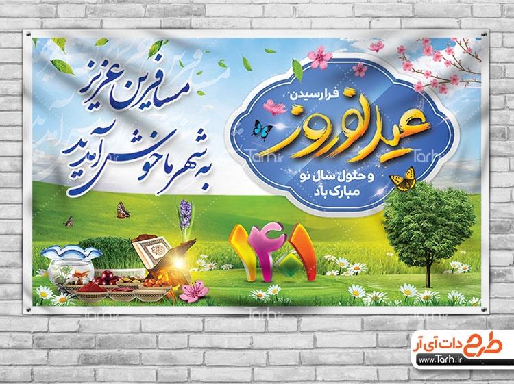 طرح لایه باز خیر مقدم مسافران نوروزی 3172969